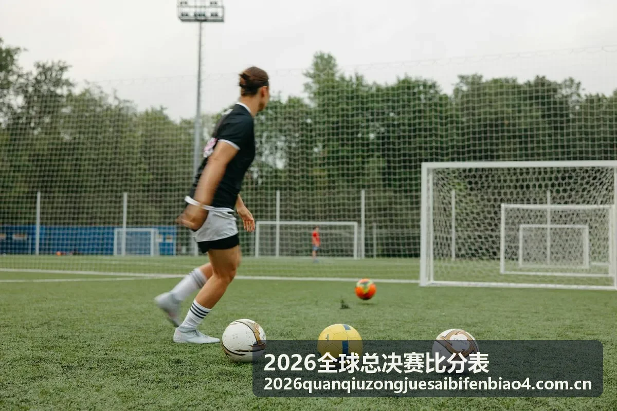 2026全球总决赛比分表实时数据面板